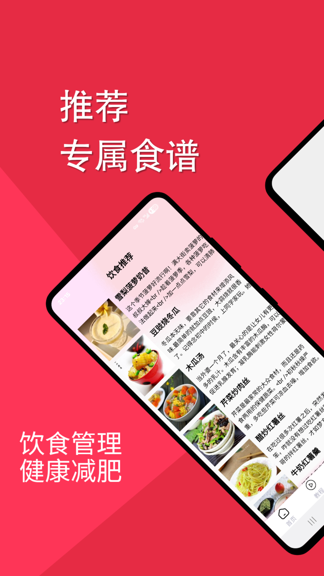 精彩截图-减肥助手2026官方新版