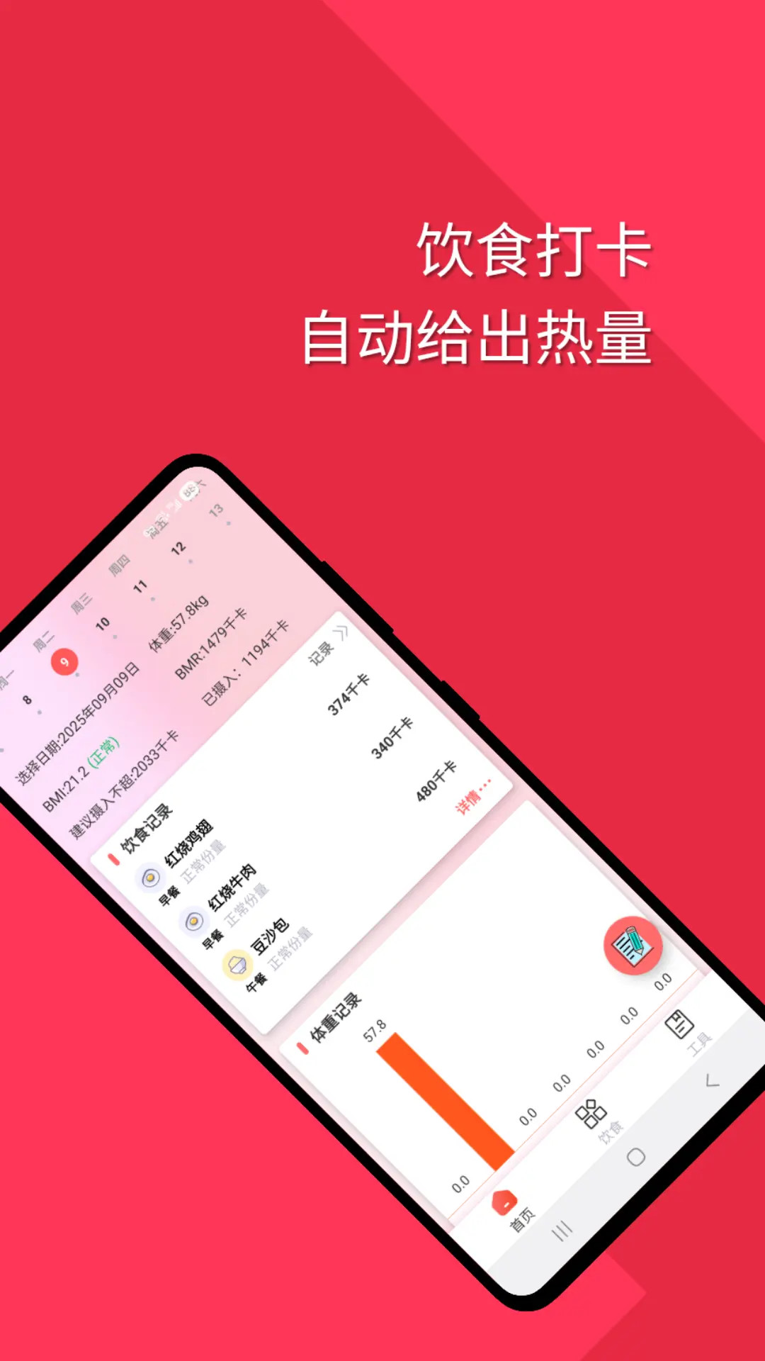 精彩截图-减肥助手2026官方新版
