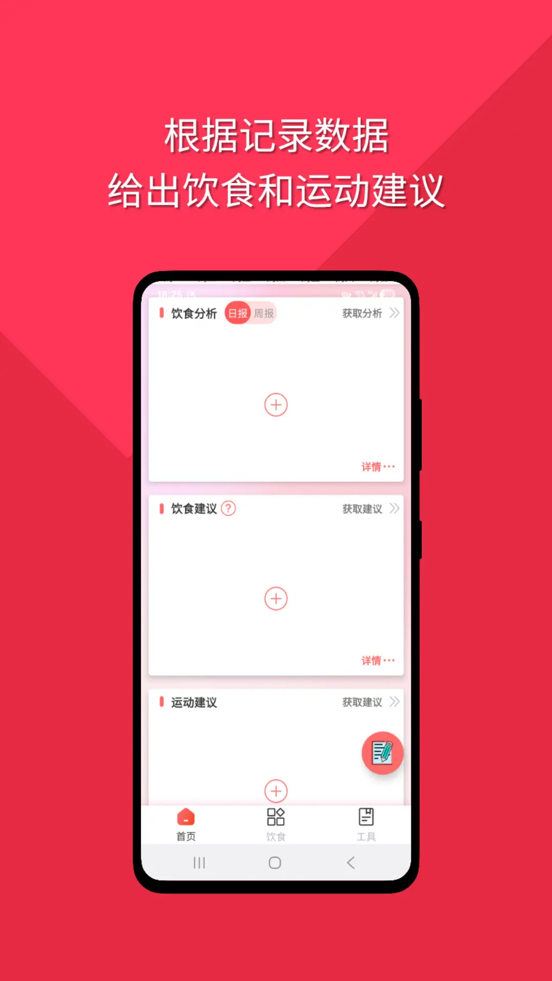 精彩截图-减肥助手2026官方新版
