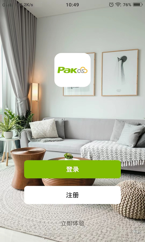 精彩截图-PAK智能家居2025官方新版