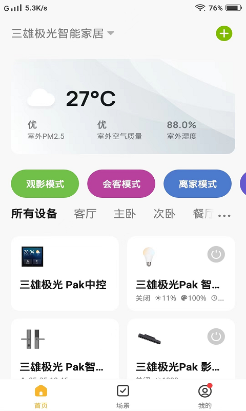精彩截图-PAK智能家居2025官方新版