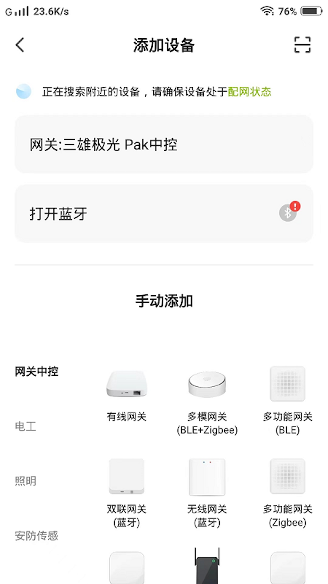 精彩截图-PAK智能家居2026官方新版
