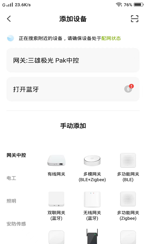 精彩截图-PAK智能家居2025官方新版