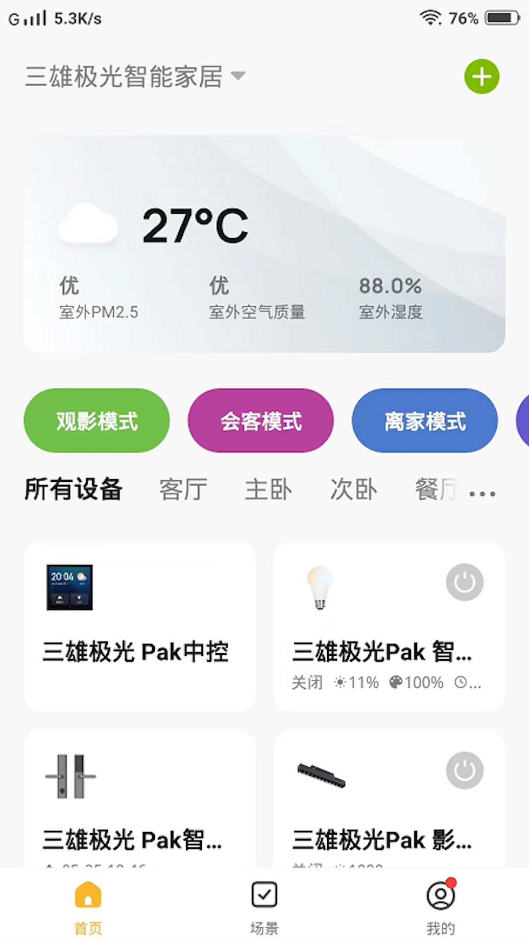 精彩截图-PAK智能家居2026官方新版
