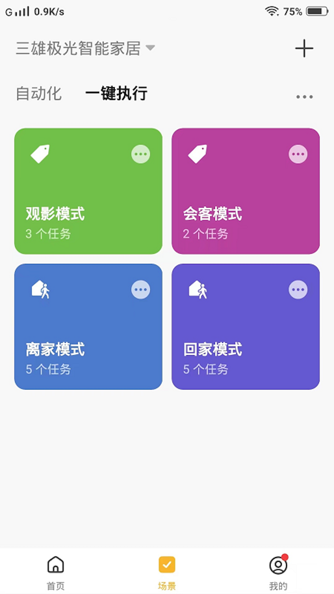 精彩截图-PAK智能家居2026官方新版
