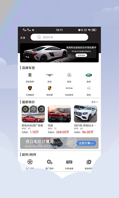 精彩截图-平行进口车海外代购2025官方新版