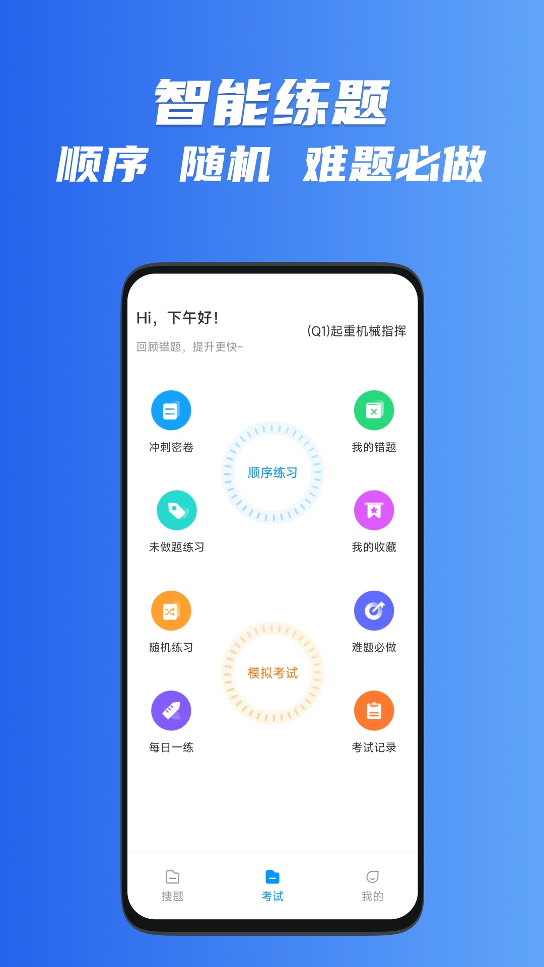 精彩截图-起重机考试宝典2026官方新版