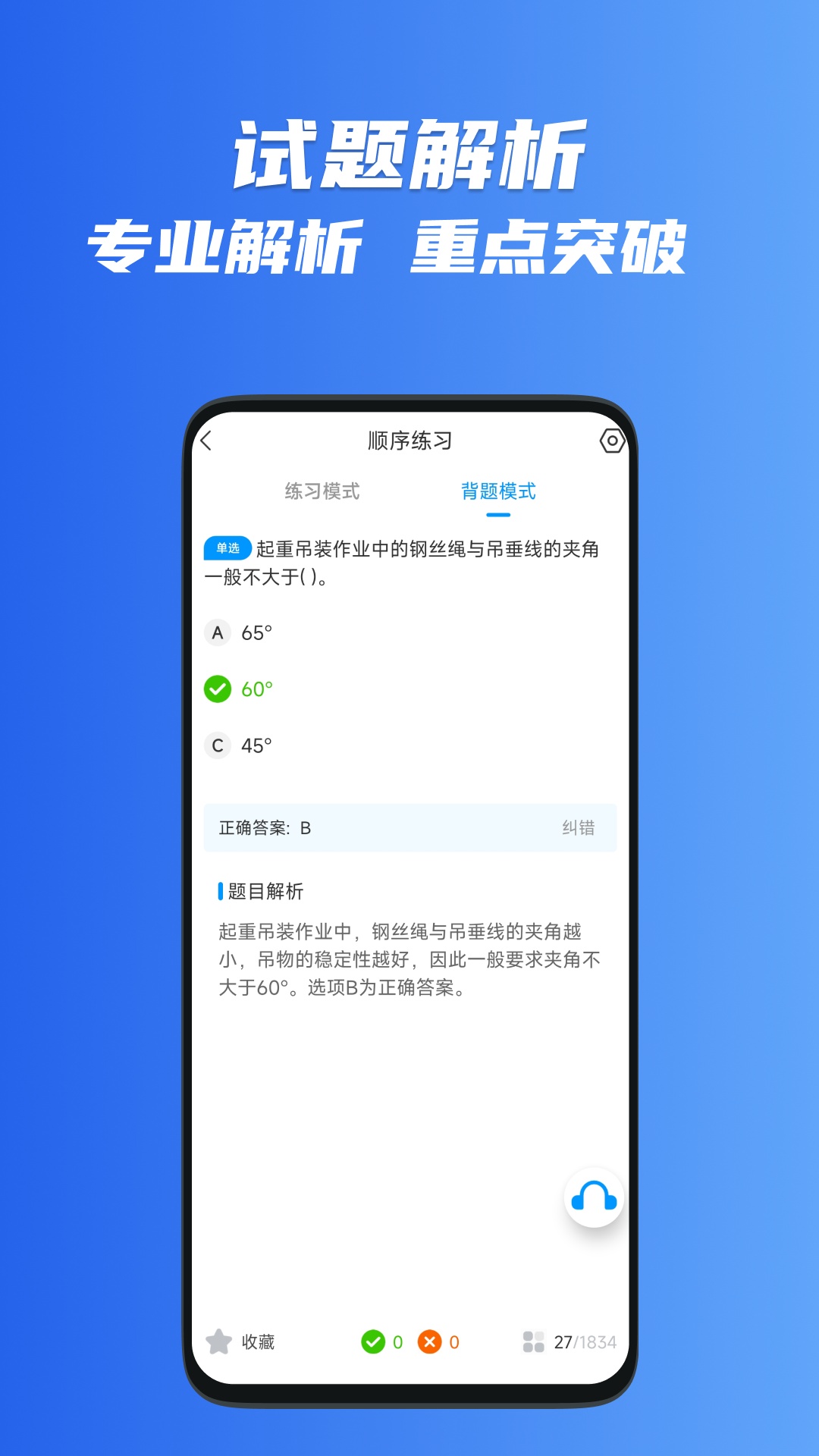 精彩截图-起重机考试宝典2026官方新版