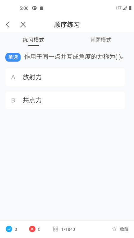 起重机考试宝典截图