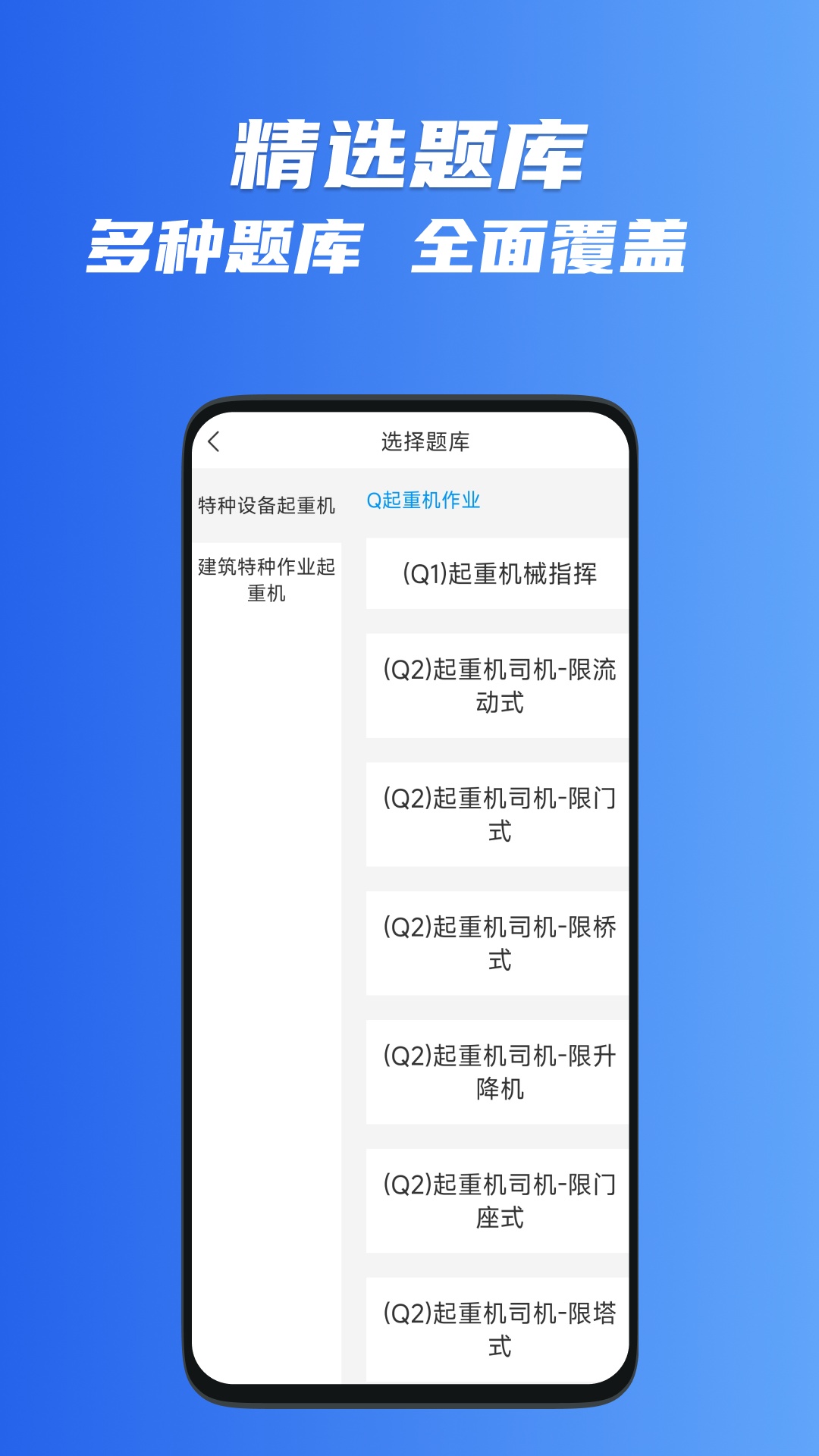 精彩截图-起重机考试宝典2026官方新版
