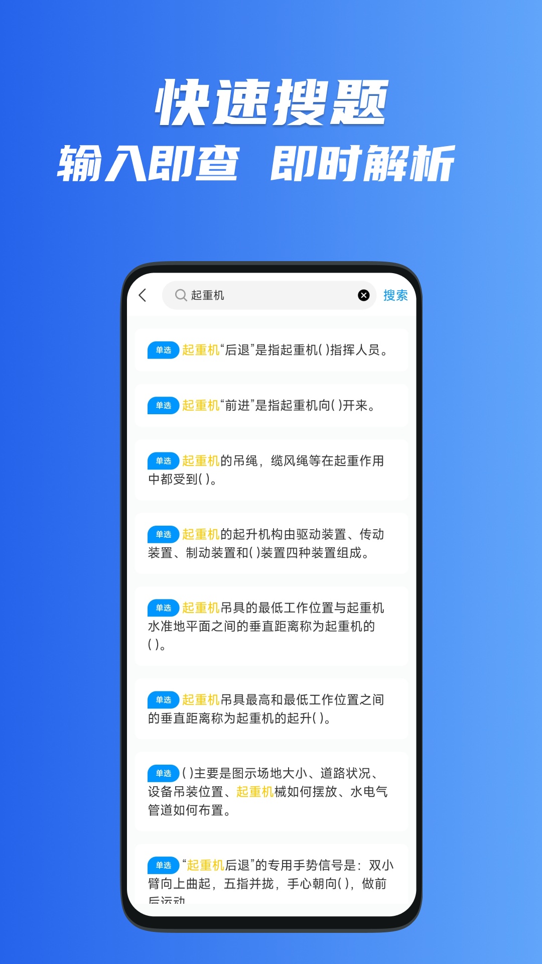 精彩截图-起重机考试宝典2026官方新版