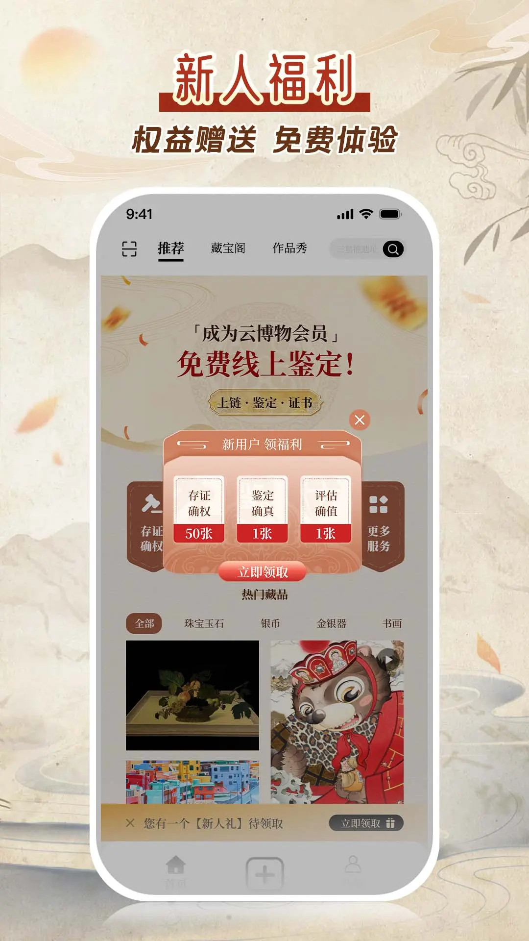 精彩截图-云博物2026官方新版
