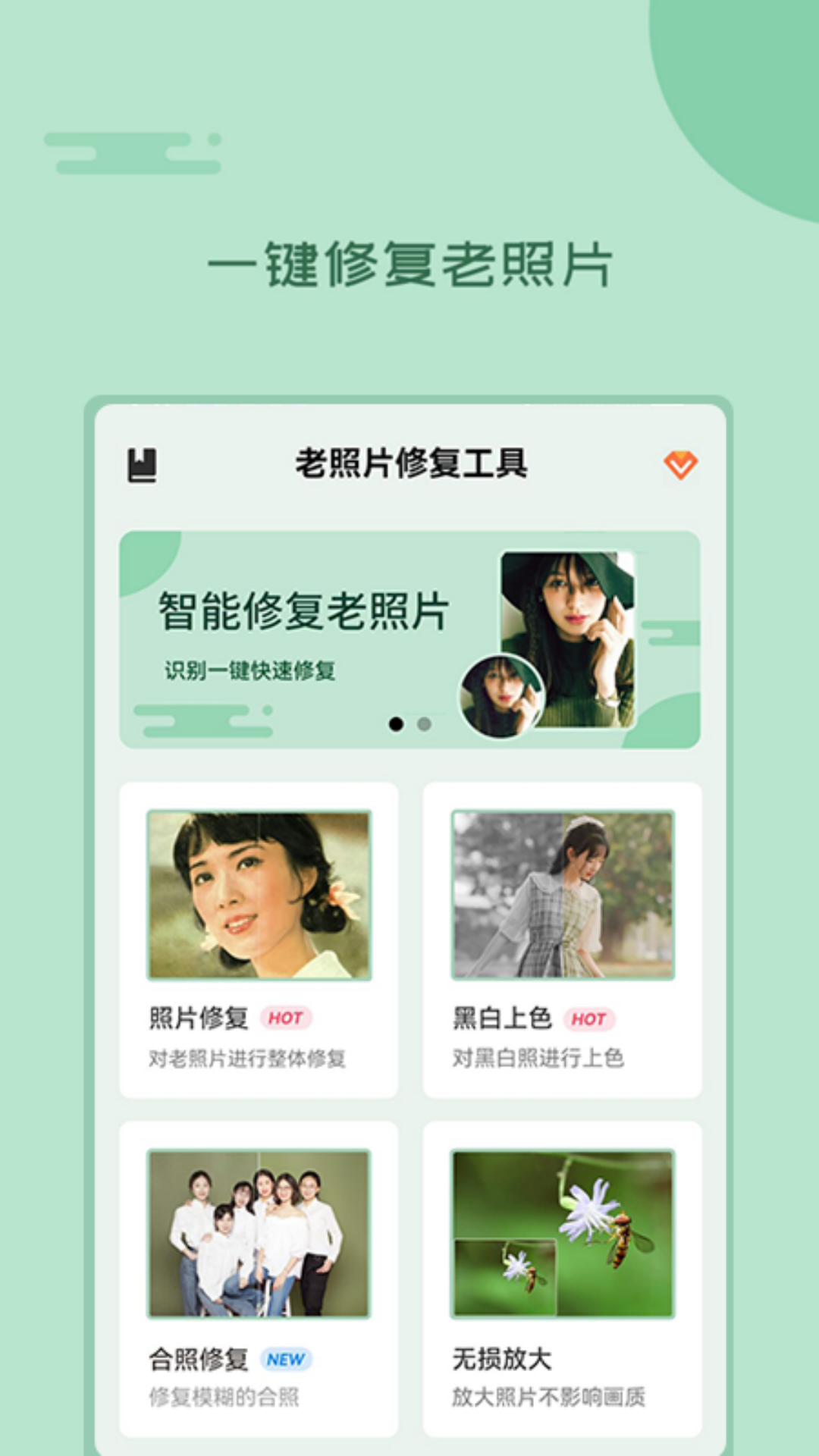 精彩截图-老照片修复工具2026官方新版