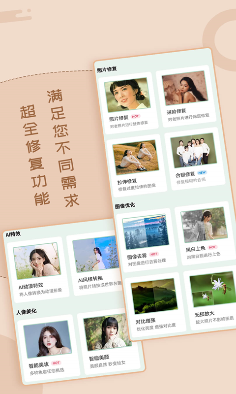 精彩截图-老照片修复工具2026官方新版