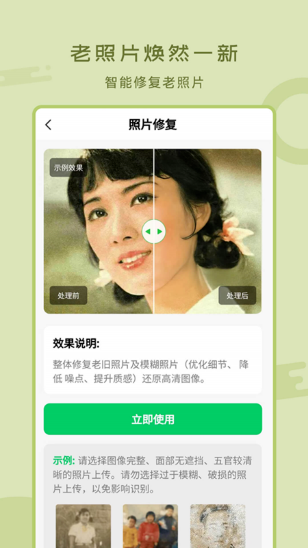精彩截图-老照片修复工具2026官方新版