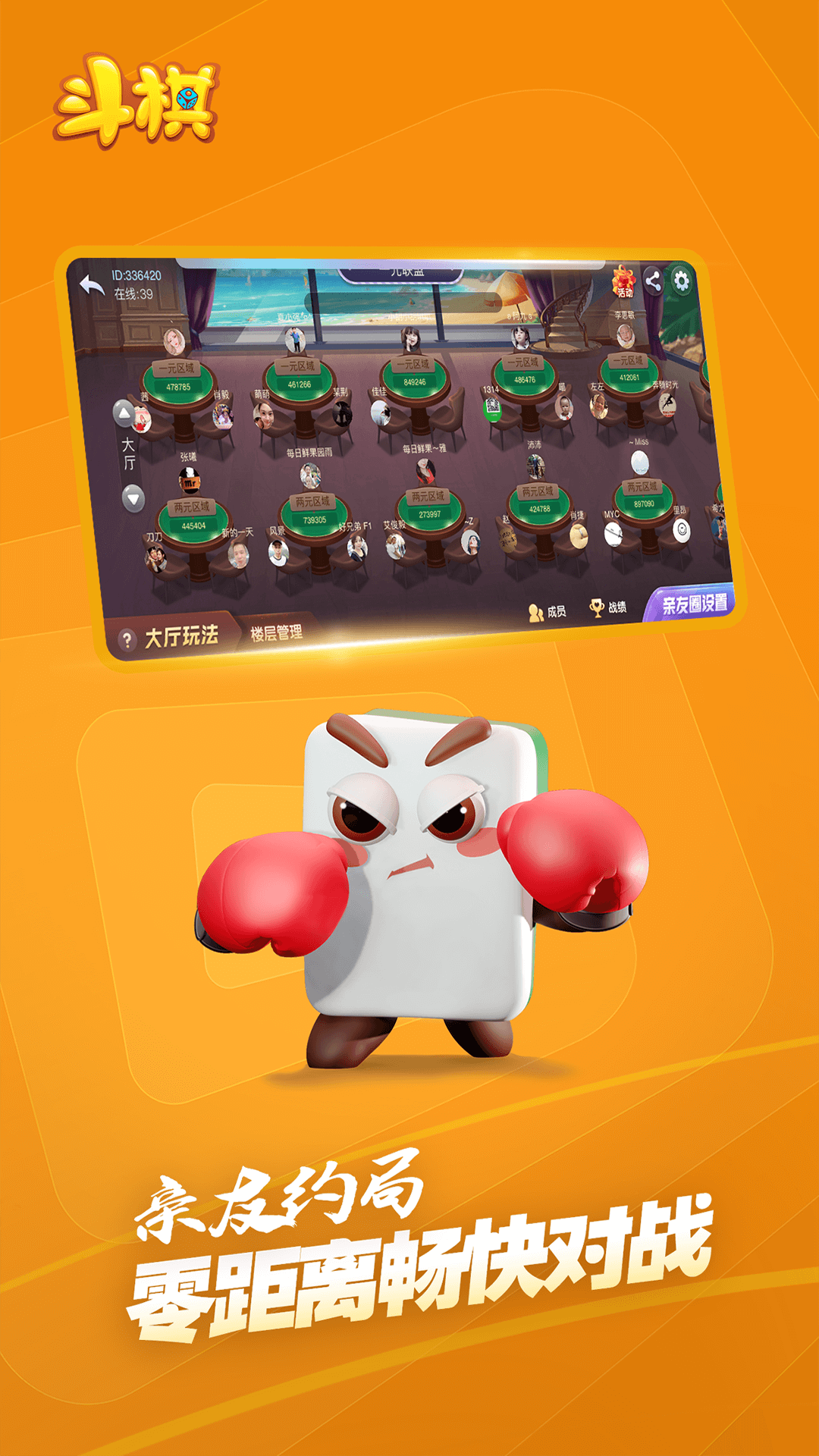 精彩截图-斗棋麻将2025官方新版