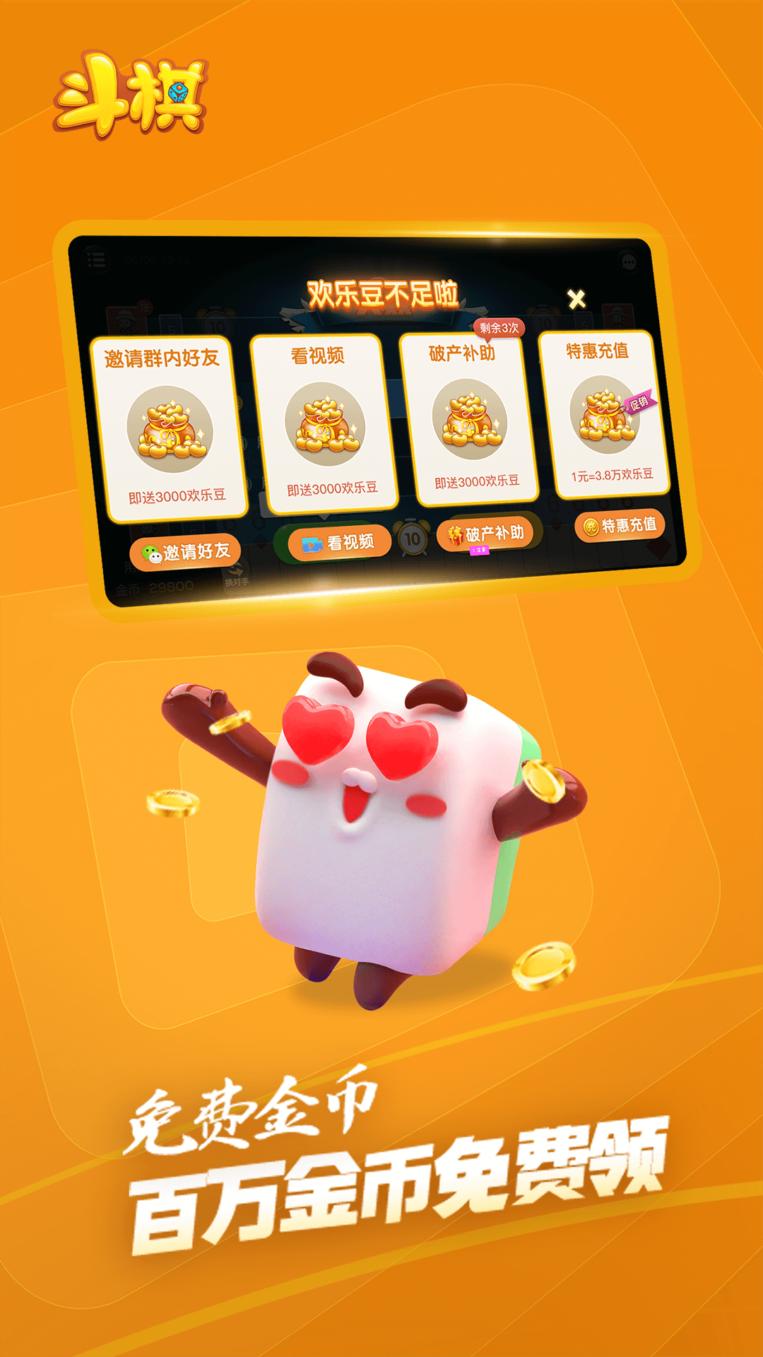 精彩截图-斗棋麻将2025官方新版