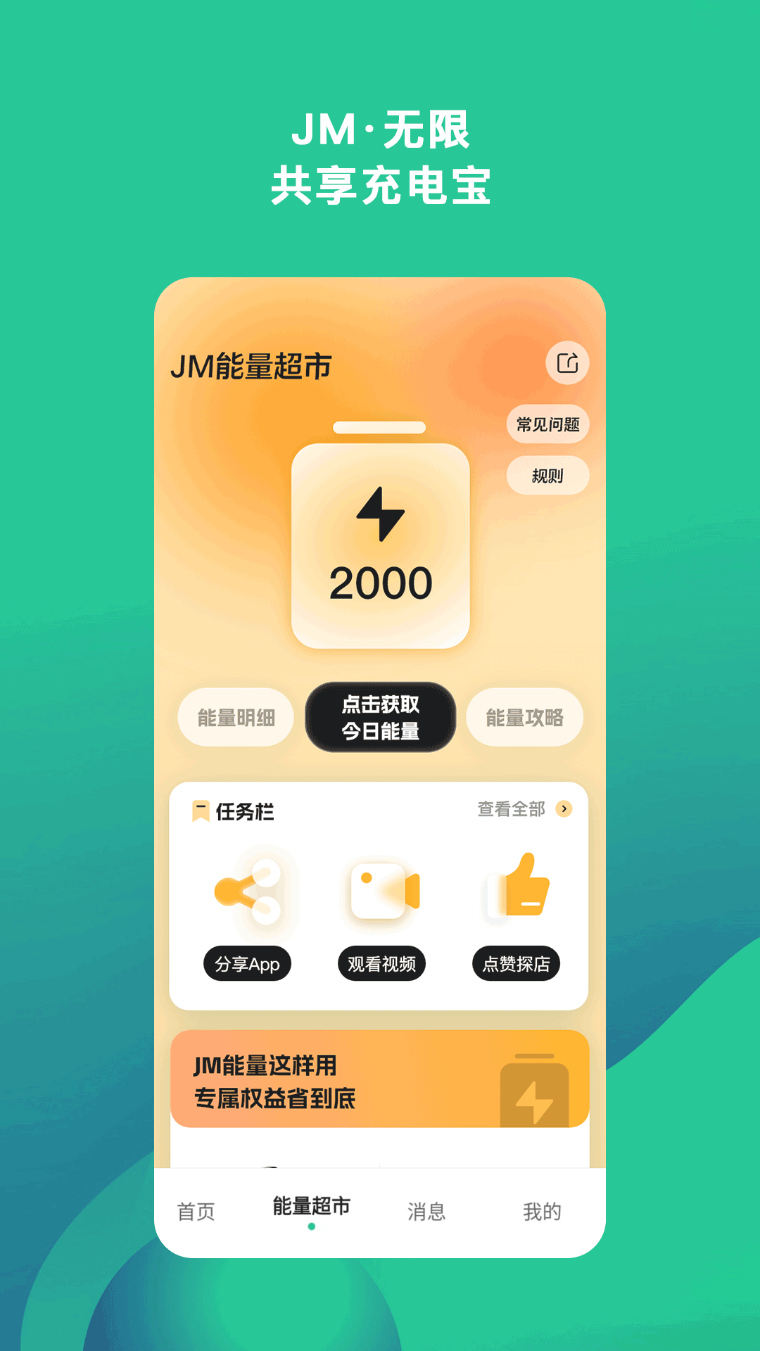 精彩截图-JM无限2026官方新版