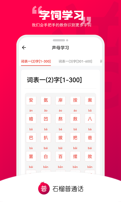 精彩截图-石榴普通话2026官方新版