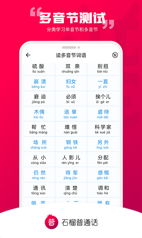精彩截图-石榴普通话2026官方新版