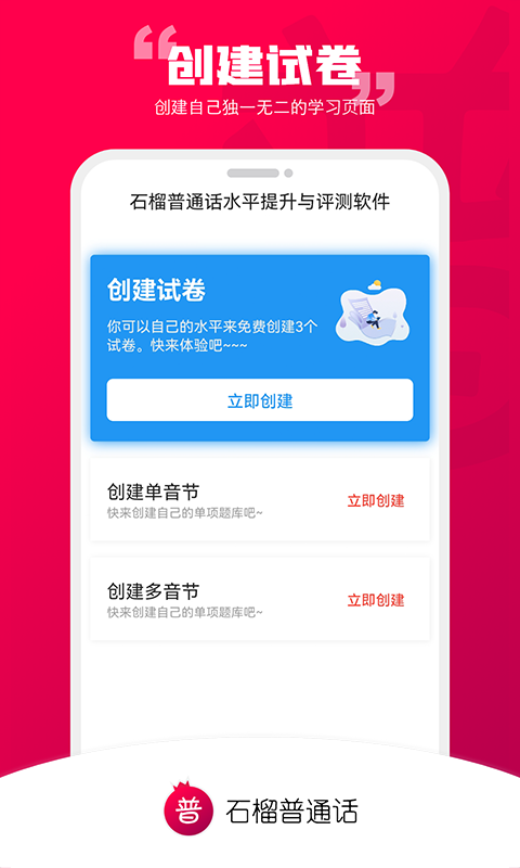 精彩截图-石榴普通话2026官方新版