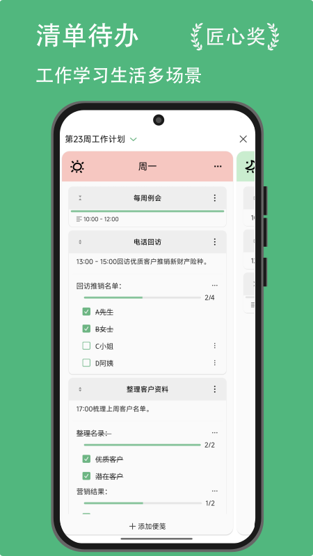 精彩截图-有个计划2026官方新版