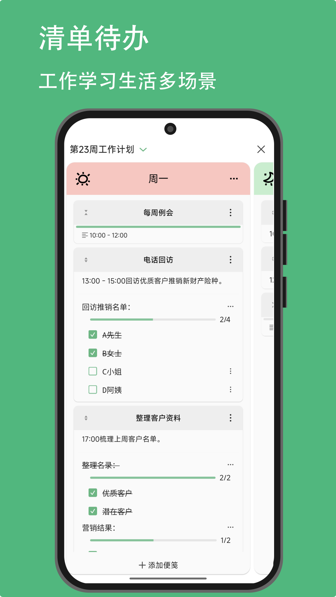 有个计划 截图 1