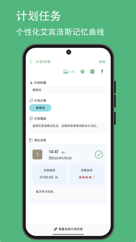 精彩截图-有个计划2026官方新版