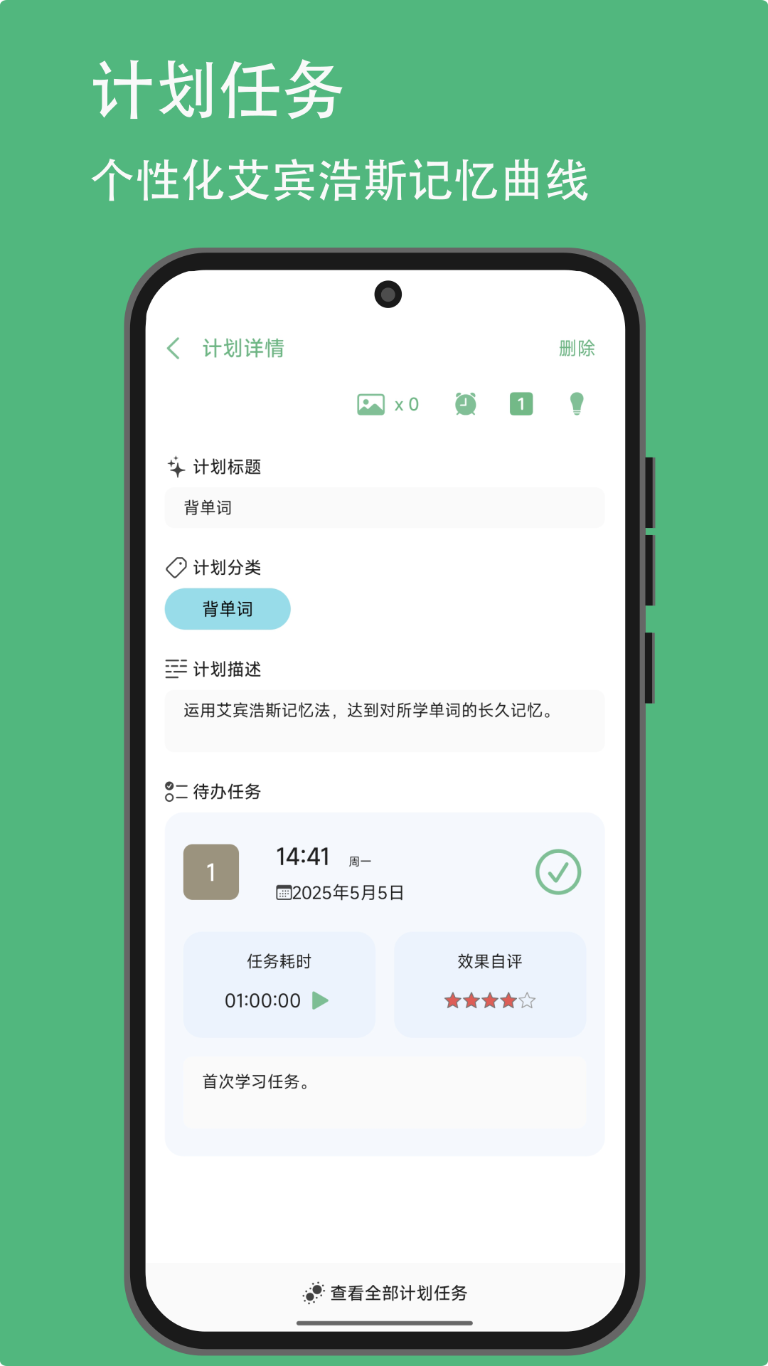 有个计划 截图 2