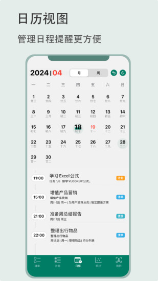 精彩截图-有个计划2024官方新版