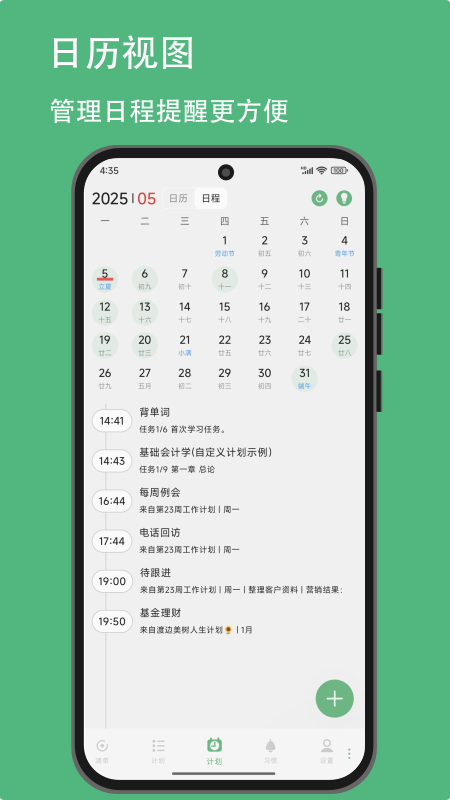 精彩截图-有个计划2026官方新版