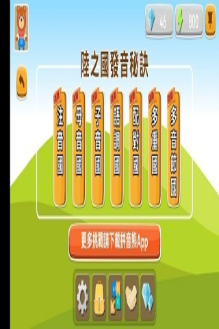 精彩截图-拼音熊玩单字汉语拼音版2024官方新版