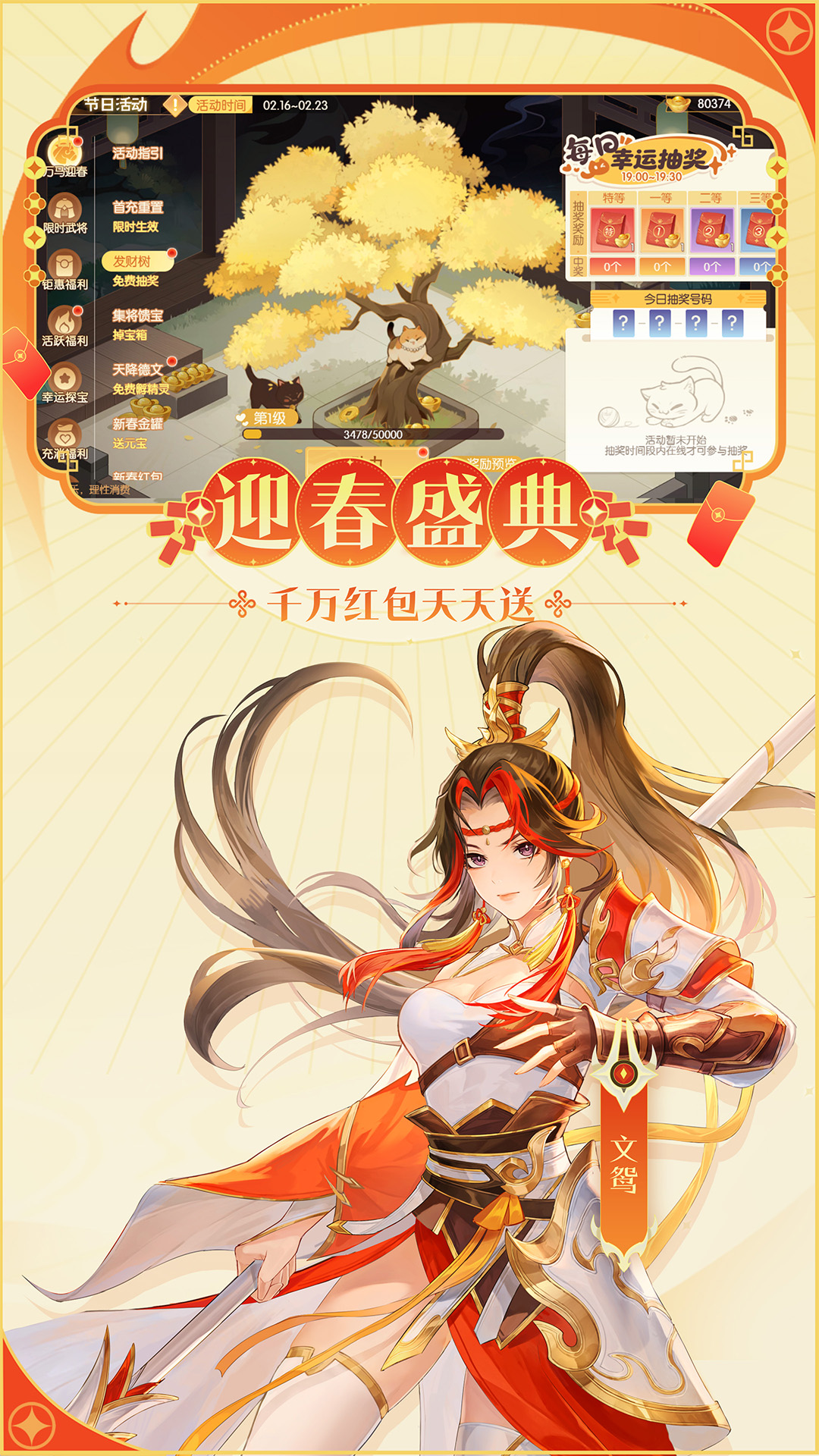 精彩截图-欢乐三国杀2026官方新版