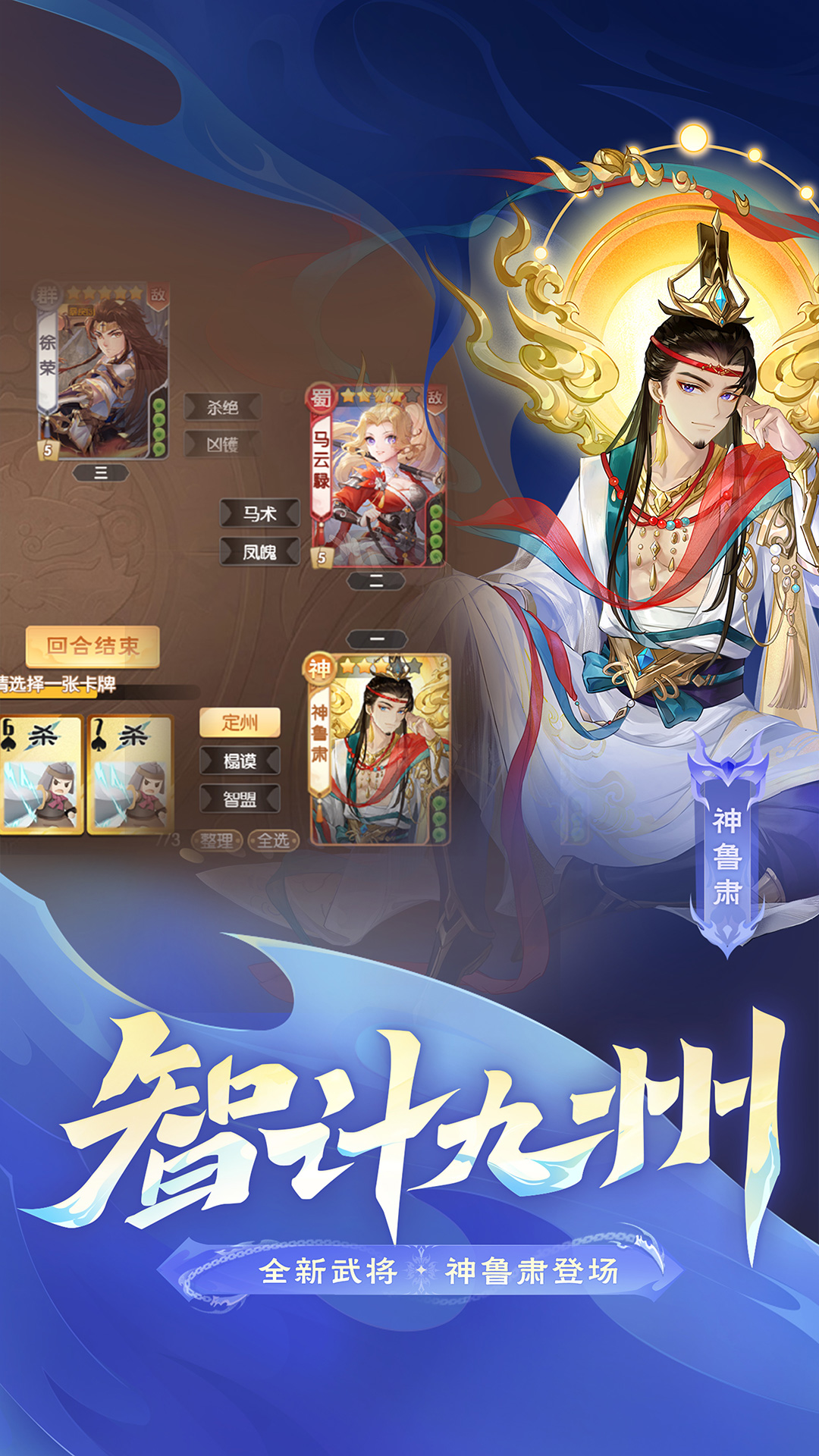 精彩截图-欢乐三国杀2025官方新版