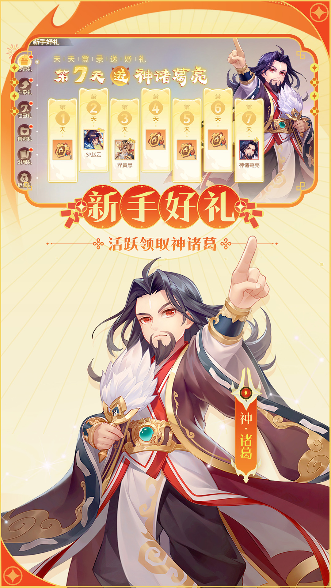 精彩截图-欢乐三国杀2026官方新版