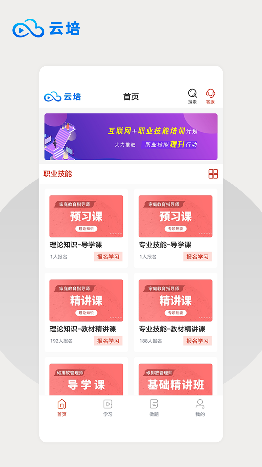 精彩截图-云培2025官方新版