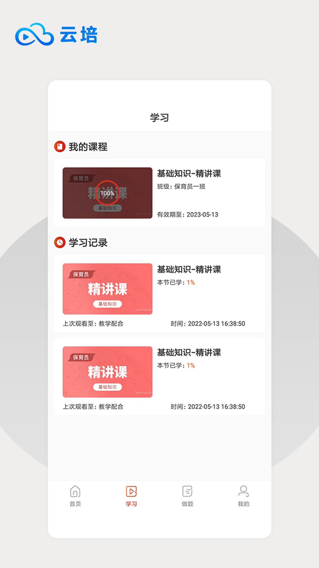 精彩截图-云培2025官方新版