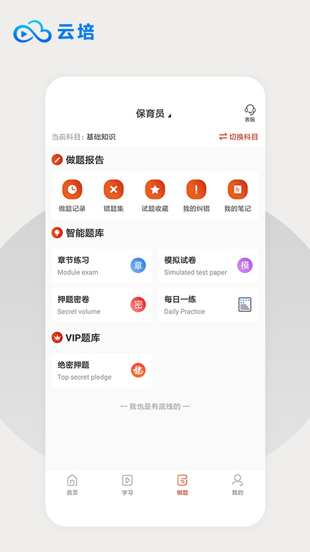 精彩截图-云培2025官方新版