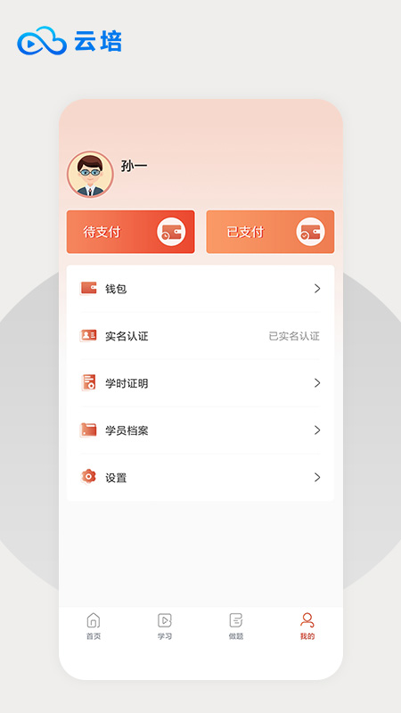 精彩截图-云培2025官方新版