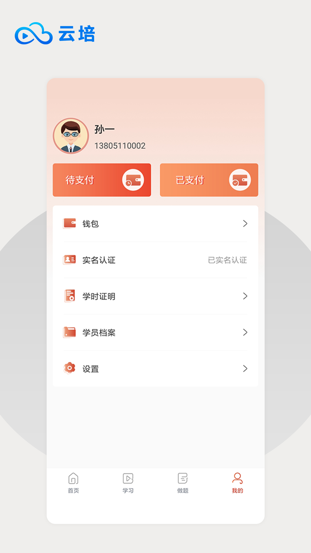 精彩截图-云培2025官方新版