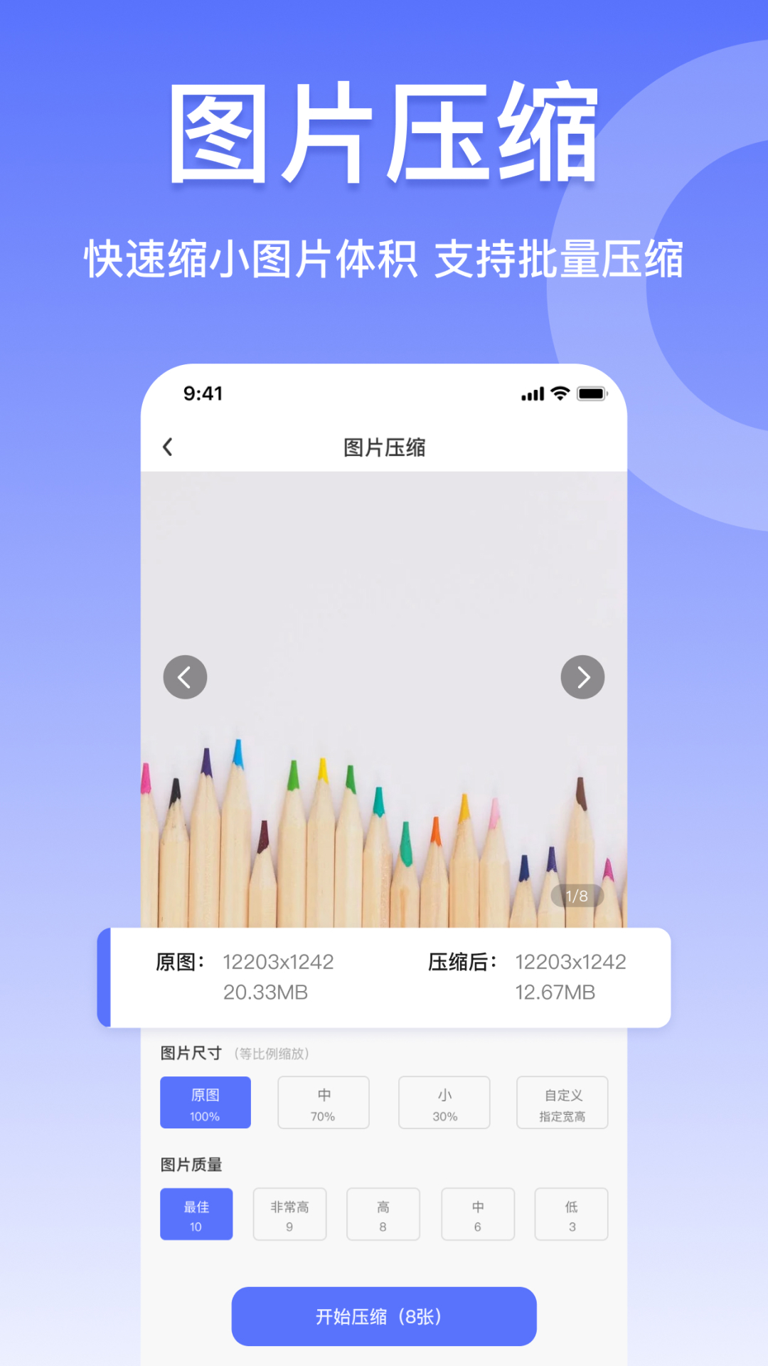 精彩截图-JPG格式转换器2025官方新版