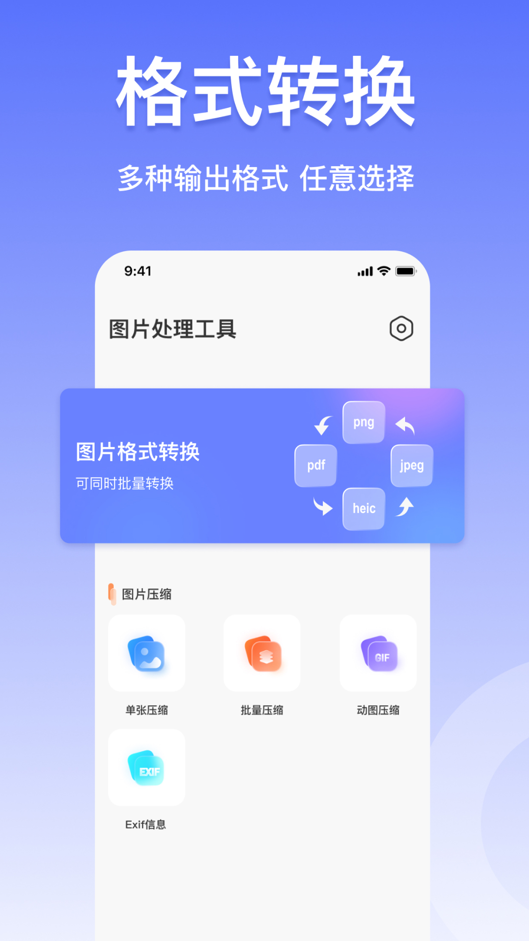 精彩截图-JPG格式转换器2025官方新版