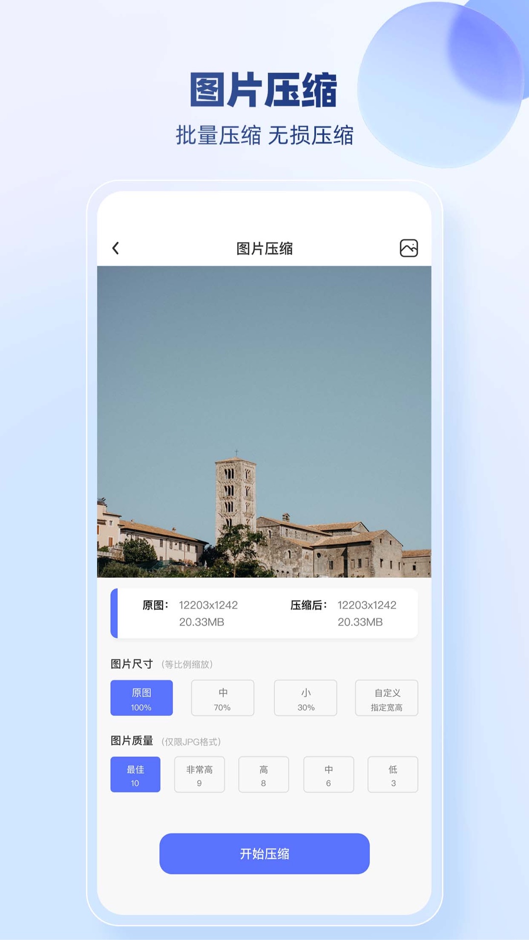 精彩截图-JPG格式转换器2026官方新版