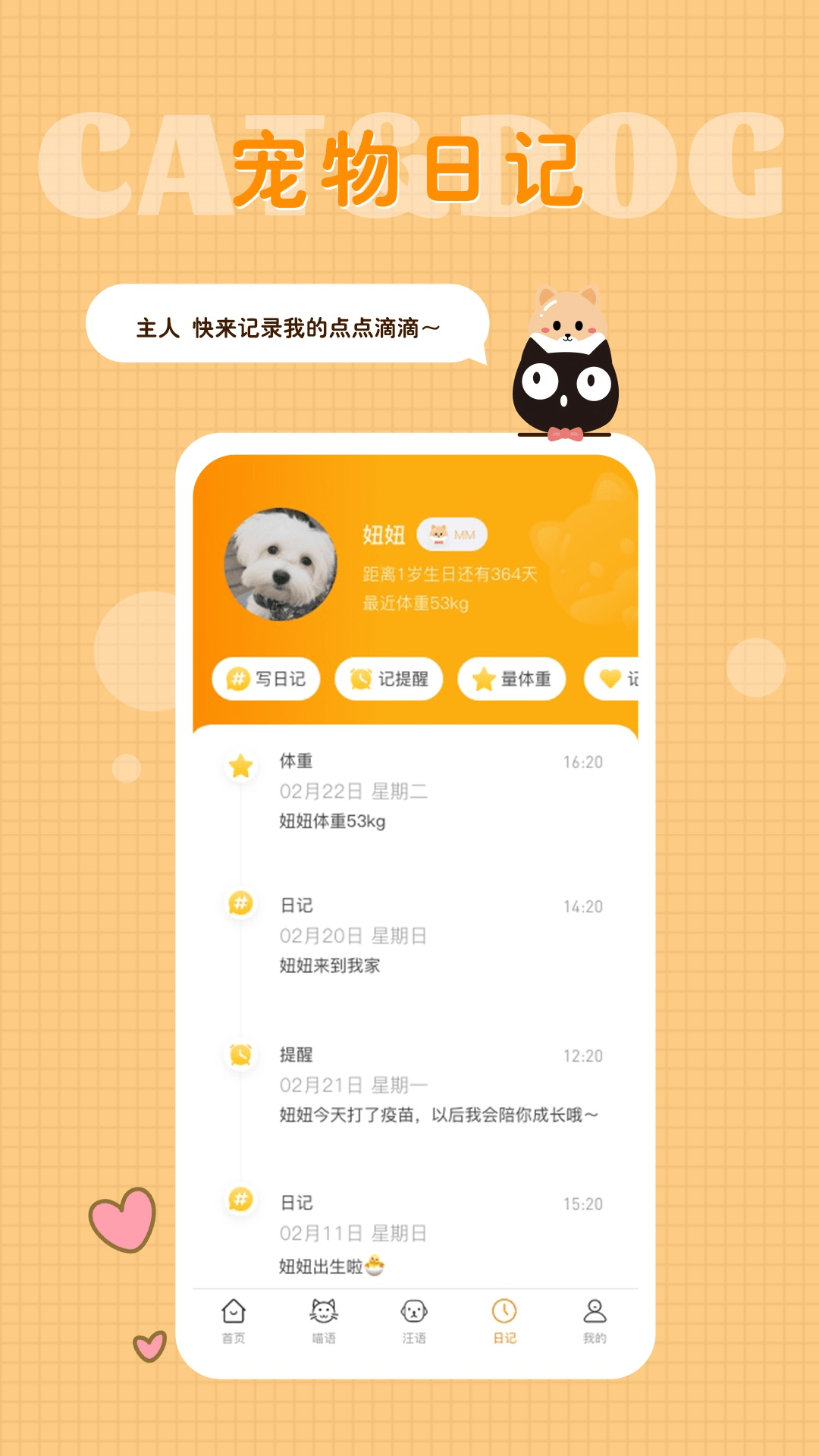 精彩截图-猫语狗语转换器2026官方新版