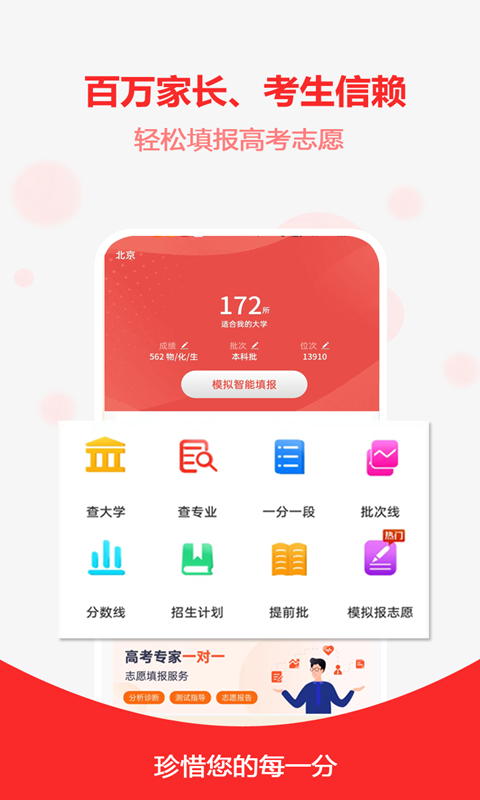 精彩截图-高考志愿之家2026官方新版