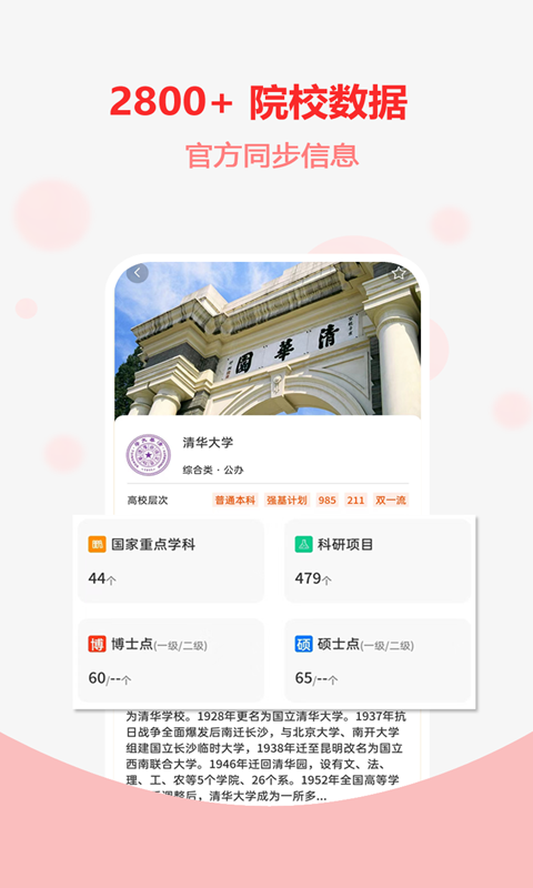 精彩截图-高考志愿之家2026官方新版