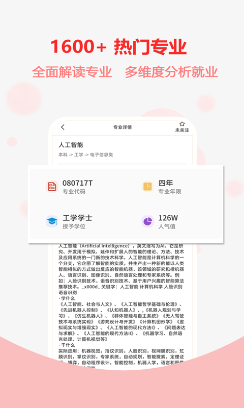 精彩截图-高考志愿之家2026官方新版