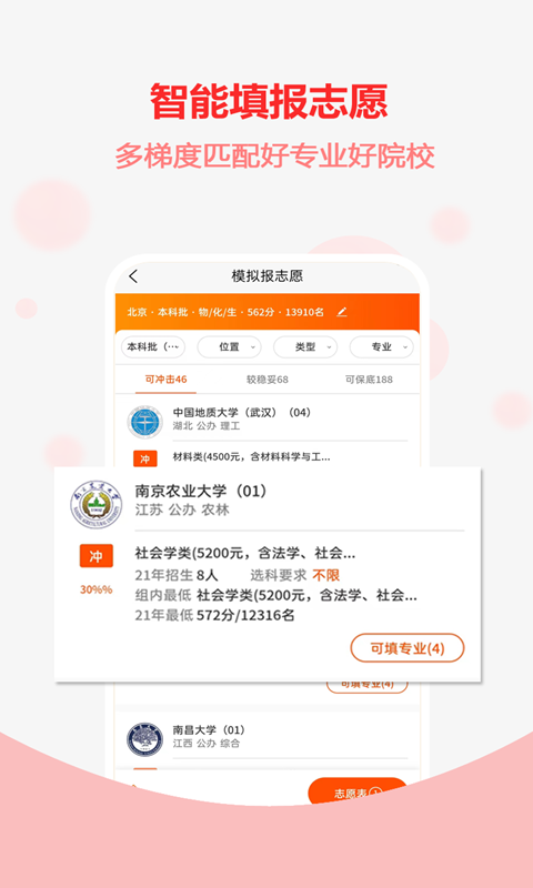 精彩截图-高考志愿之家2026官方新版