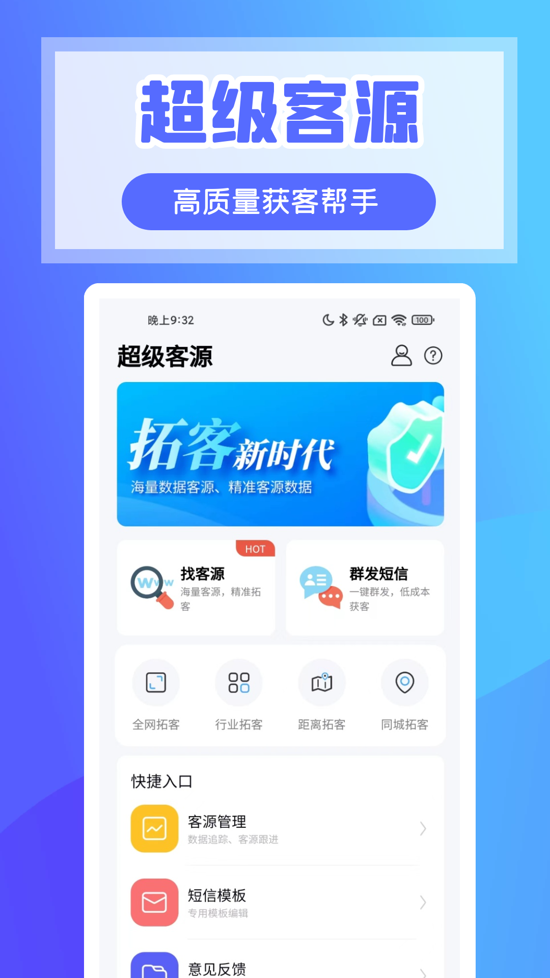 精彩截图-超级客源2025官方新版