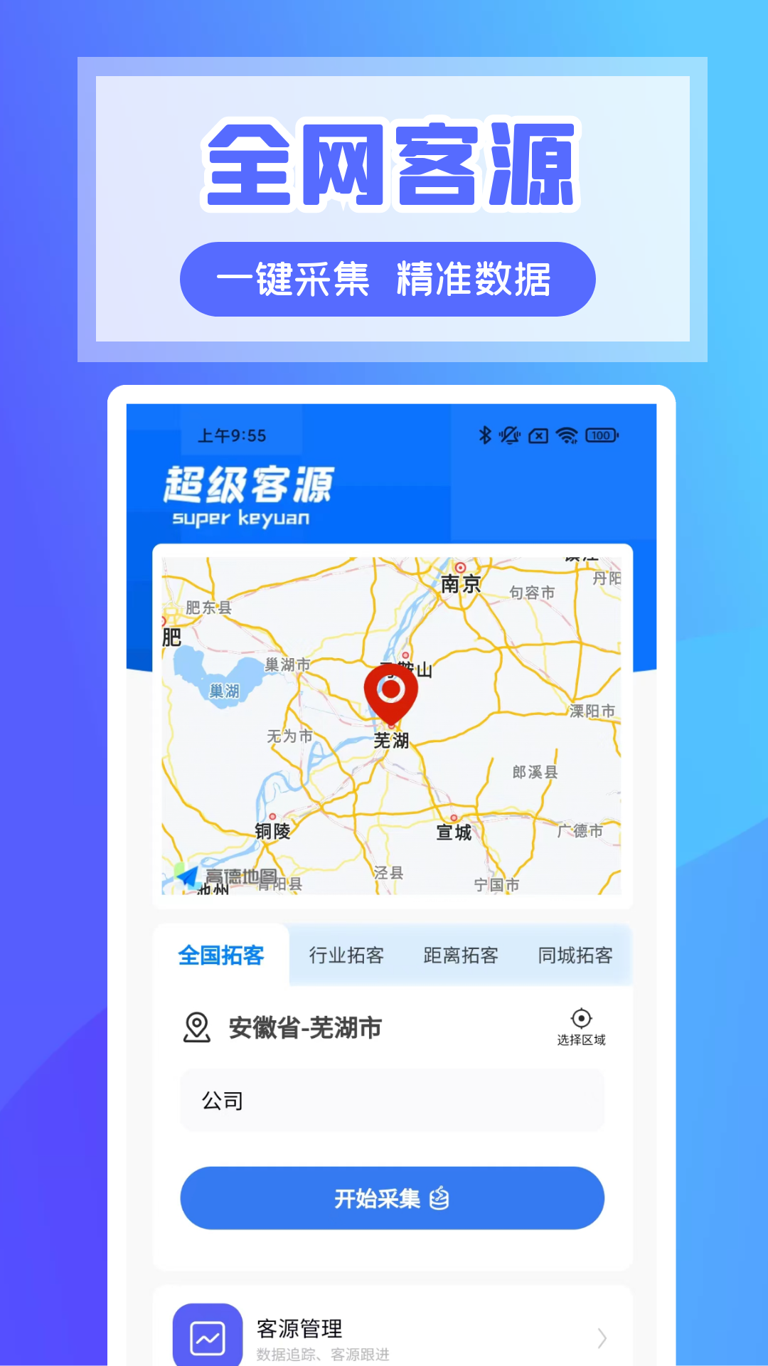 精彩截图-超级客源2025官方新版